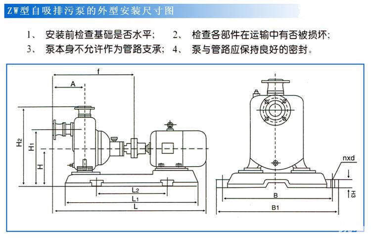 ZW型自吸式无堵塞黄色软件草莓视频（安装尺寸）